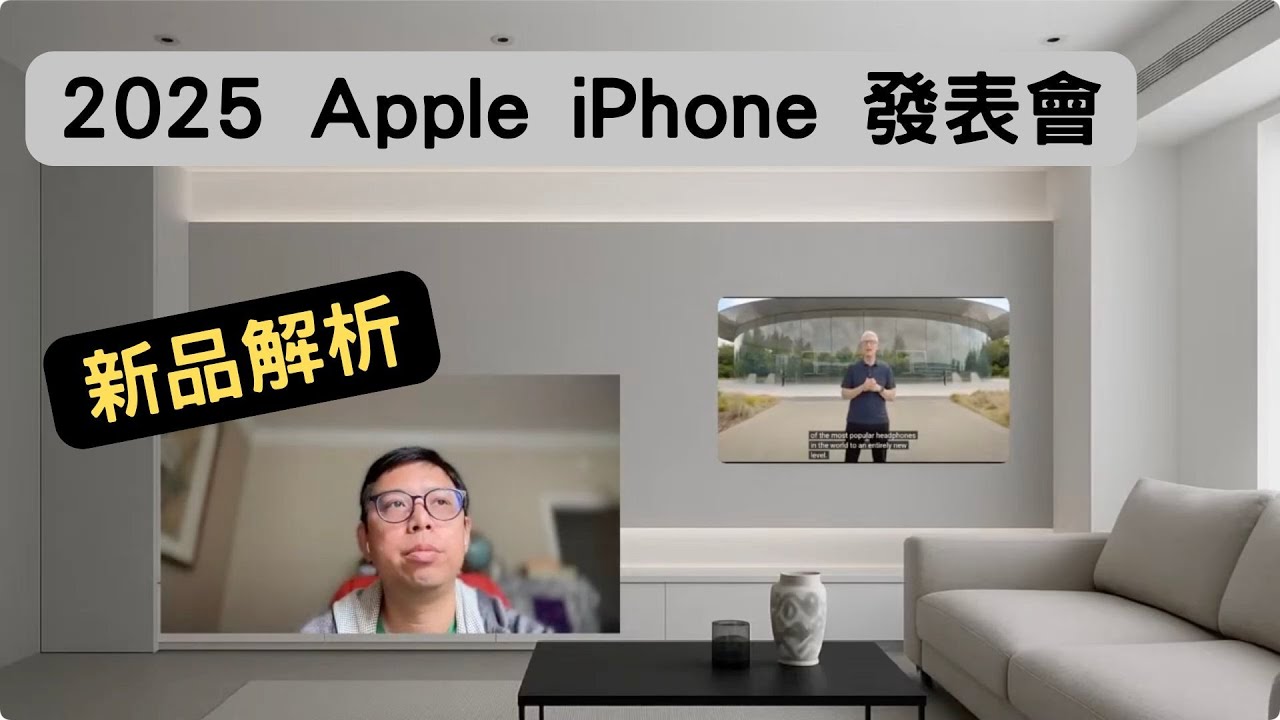 2025 Apple iPhone 17 發表會 Apple Watch 11, AirPods Pro 3 新品解析