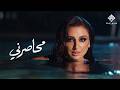 Angham - Mehaserni  | أنغام - محاصرني