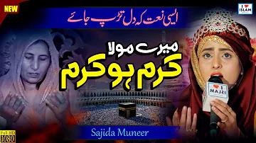 Female Voice || Mere Mola Karam ho Karam || Sajida Muneer || Naat Sharif || Naat Pak || i Love islam