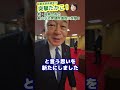 ＼突撃たかこ！新・総務会長の梶山弘志議員に突撃！／