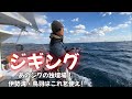 【ジギング】あのジグで無双状態！鳥羽・伊勢湾はコレだ！