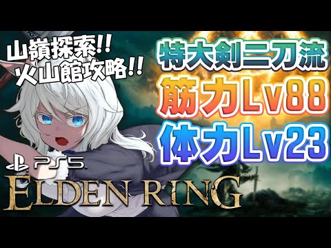 【ELDEN RING】アルパカ女子、筋力鍛えて王となる#12【歩栖パコ／Vtuber】