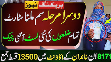 Bisp Dosra Marhla SIM Start | 8171 Update Today | Bisp New Update | Ehsaas Program | Bisp Wallet Sim