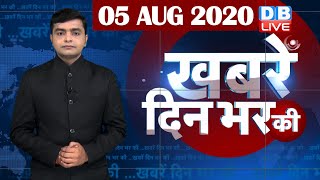 db live news today | news of the day, hindi news india,top news|latest news |ram janmabhoomi #DBLIVE