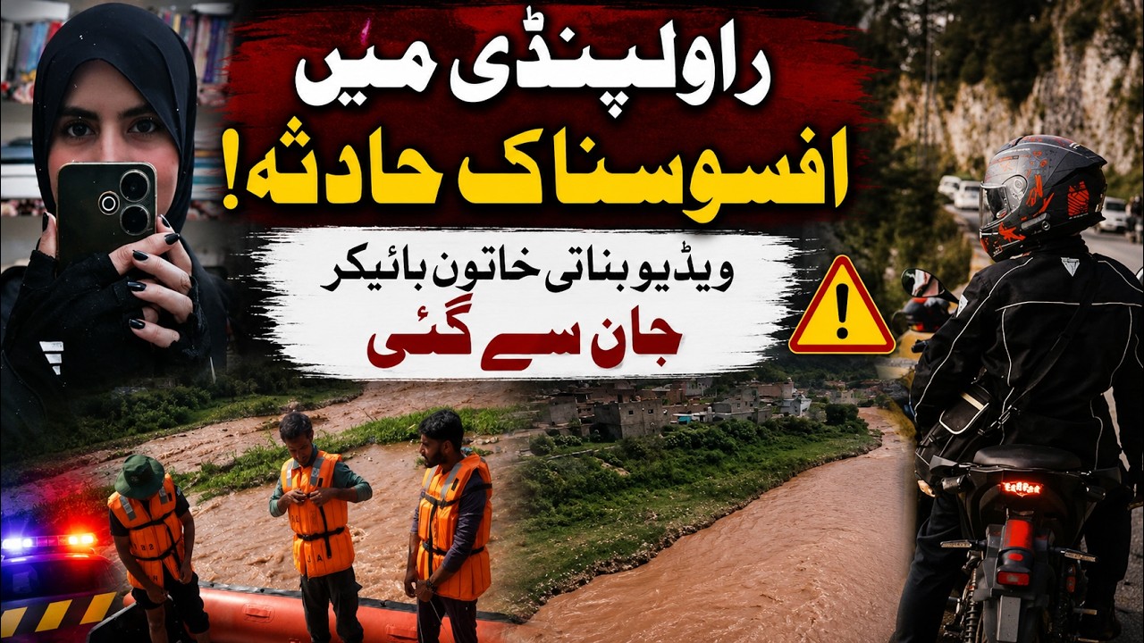 Tragic Rawalpindi Accident Claims Life of Woman Biker While Recording Video - Aaj News