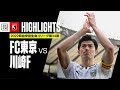 【FC東京×川崎フロンターレ｜ハイライト】明治安田生命J1リーグ 第34節 | 2022シーズン｜Jリーグ