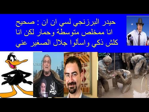 1789 مازن قاسم حيدر البرزنجي العجمي انا ذكي