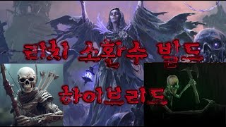 [POE2] 리치 소환수 빌드 - 하이브리드 버전 (다쓸어 버린다) - 0.2.1 시즌