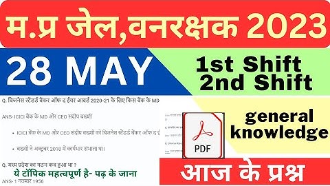 MP जेल वनरक्षक EXAM 27 May 2nd Shift | MP Jail Prahari Exam Analysis | MP Forest Guard Analysis