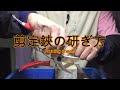 Sharpen pruning scissors.剪定バサミの研ぎ方ー研ぎ師宮村和秀アルスのハサミを研ぐ第６話ー高級剪定鋏S型8インチ