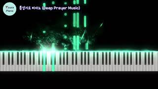 통성기도피아노6(Deep Prayer Music) (AM악보) - sora Hong