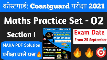 Coast Guard Navik GD/DB Exam Practice Set 01/2022  |Coastguard Exam Navik Maths Book Practice Set 2🎯