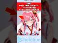 【衝撃】ホロライブ所属さくらみこさん、メンバーに隠されたメッセージ送りネット驚愕する #vtuber #ホロライブ