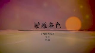 Steering Away From Twilight