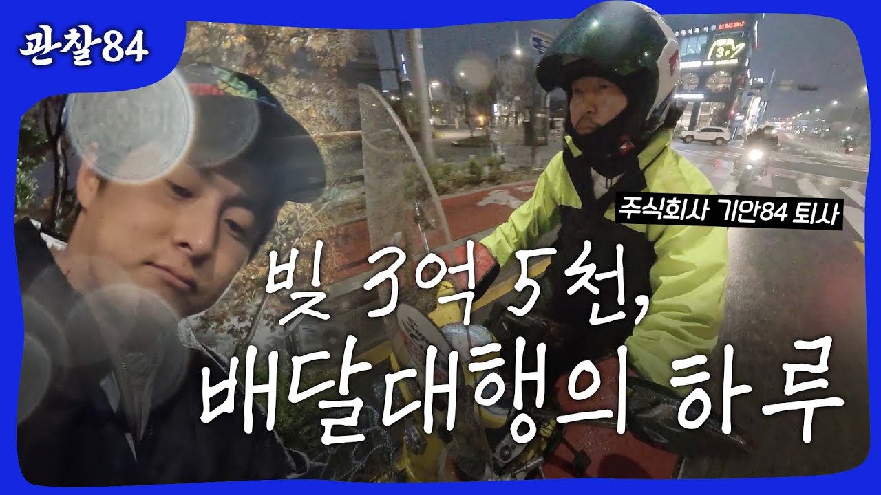 배달 대행 기사의 하루