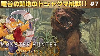 モンハンワイルズ：ドシャグマ参加賞もらいにきます！