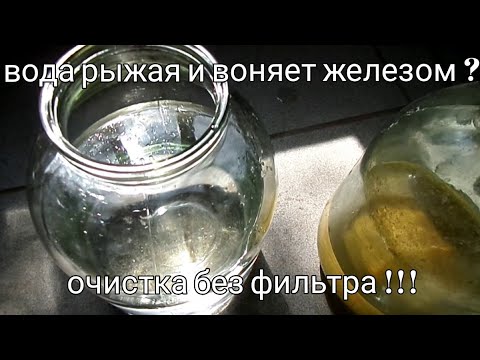 Вода из скважины рыжая и воняет железом что делать?