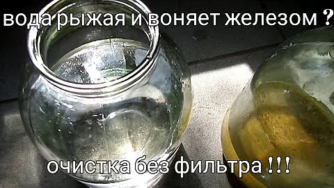 Вода пахнет железом