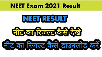 NEET Result 2021 Kaise Dekhe |  How To Check NEET Result 2021 | neet result 2021 #neetresult2021