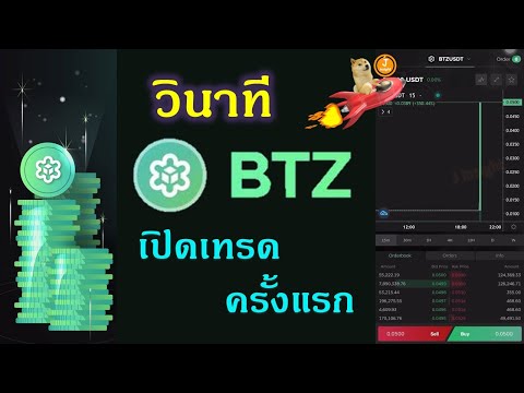 วินาทีเหรียญBTZเปิดเทรดเป็น วิธีการสมัคร และยืนยันตัวตน Bitkub อย่างละเอียดทุกขั้นตอน ล่าสุด