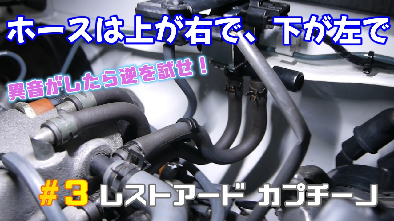 #3 エアコンアイドルアップソレノイドの異音の原因が判明。原因はまたアイツだった!? レストアードカプチーノ Restored Cappccino