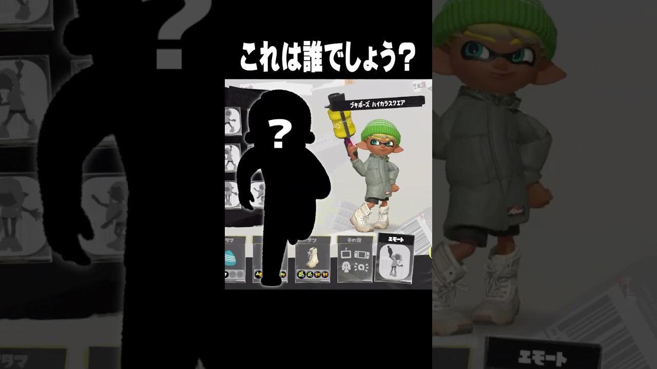 【スプラの神】これは誰でしょう??スプラ実況者再現してみた!! #スプラトゥーン3 #52ガロン #splatoon3 #せなスプラ #スプラ3 #メロン #スプラ実況