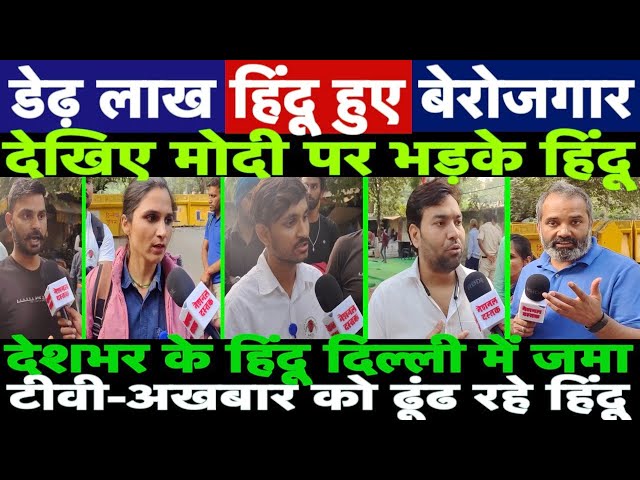 देश के हिंदू युवाओं ने खोली पीएम की पोल/YOUTH ANGER ON MODI GOVT