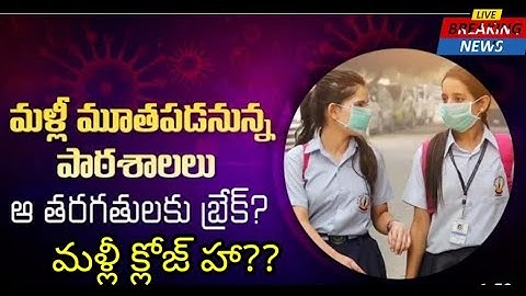 TS Schools Reopen Official Notification || TS Colleges Reopen || TS Schools Reopen Update || schools