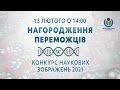 Конкурс наукових фотографій 2021: нагородження переможців