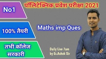 polytechnic maths(Live Class): important question of math for polytechnic in hindi | iert entrance