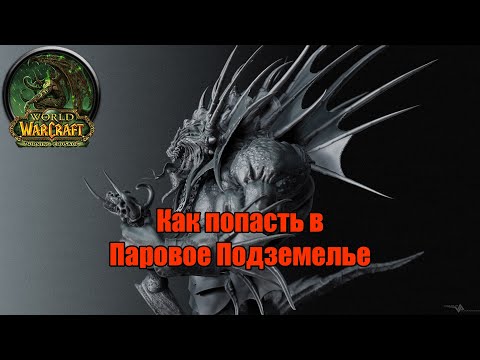 Как попасть в