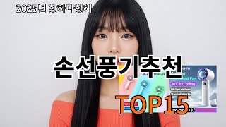 손선풍기추천 알리 직구 감성템 - 친구들한테 자랑함