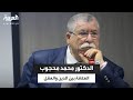 منارات محمود الورواري يحاورالدكتور محمد محجوب حول العلاقة بين الدين والعقل 