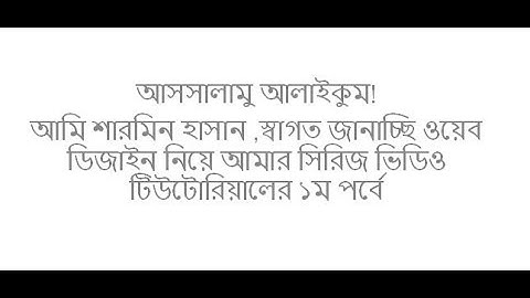Web Design Bangla Tutorial Part-01-Prepare the PC for learn HTML & CSS
