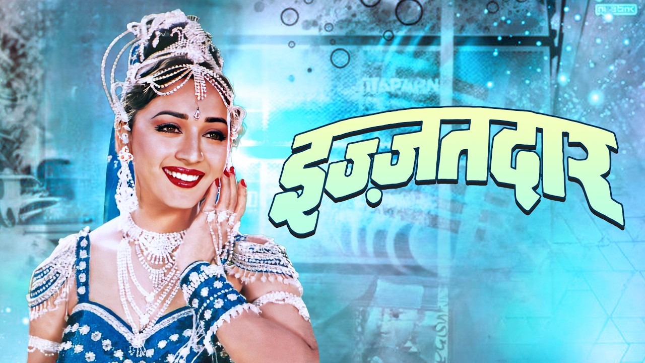 इज़्ज़तदार - Izzatdaar | Madhuri Dixit, Bharathi | 90s Classic Thriller