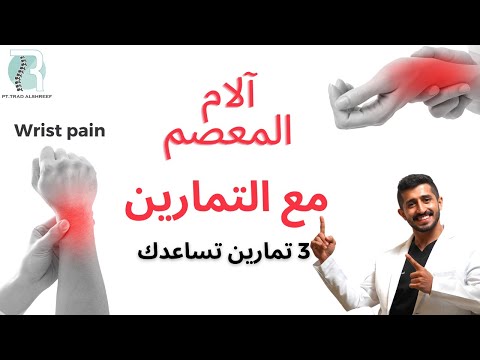 الم اليد اثناء تمرين الضغط