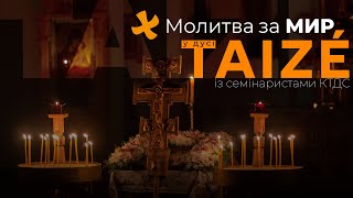 МОЛИТВА ЗА МИР У ДУСІ TAIZÉ | 20.2.2024