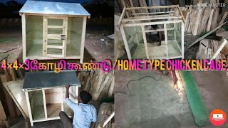 4×4×3 HOW TO MAKE HOME TYPE CHICKEN CAGE