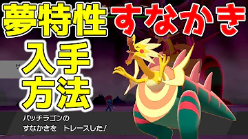 ウオノラゴンゲット方法