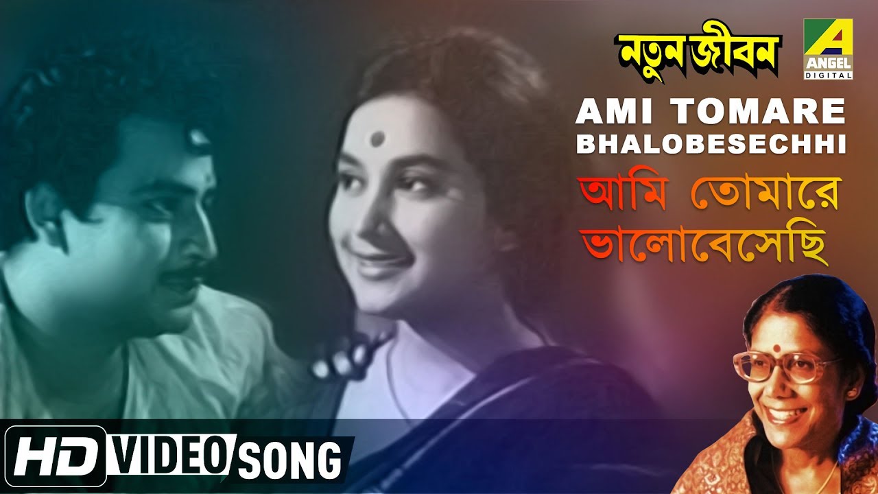 Ami Tomare Bhalobesechhi  Natun Jiban  Bengali Movie Song  Sandhya Mukherjee