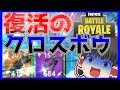 【ゆっくり実況】復活のクロスボウ!!霊夢と魔理沙のフォートナイトで世界を救え!part21
