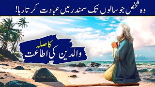 Reward Of Respect Of Parents | Hazrat Suleman (As) Waqia | Islamic Stories #14
