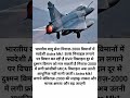 IAF का Mirage-2000 हुआ और खतरनाक Astra Mk1 से दुश्मन 160KM दूर खत्म