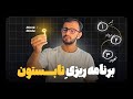 اگه همیشه برای تابستون برنامه میریزی و بهش عمل نمکینی اینو ببین Monk Mode اگه همیشه برای تابستون برنامه میریزی و بهش عمل نمکینی اینو ببین Monk Mode
