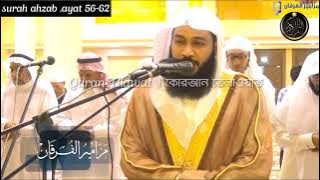 Surah Al ahzab ayat (56-62) emotional Qur'an recitation Bangla subtitle