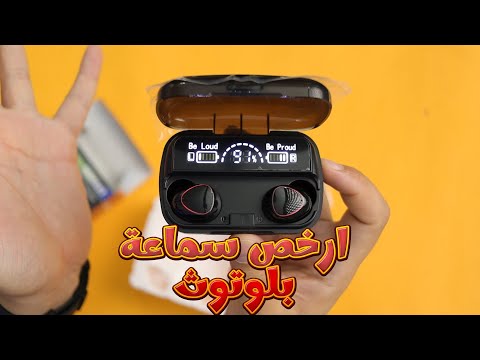 ارخص سماعة فى السوق مراجعة سماعة 10