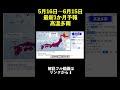 【梅雨入り早い？】本州は大雨注意　20日頃からかなり高温｜1か月 #マニアック天気 #1か月予報 #梅雨