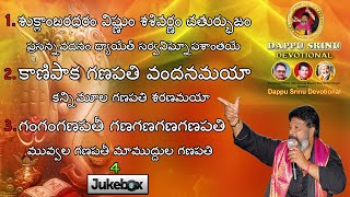Ganesh Chaturthi Special Songs |  Jukebox.4 | Vinayaka Chaturthi | Dappu Srinu Devotional