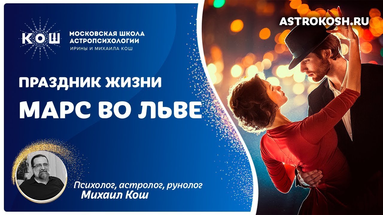 Ирина Кош Астролог