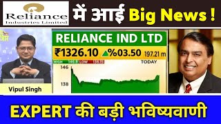 Reliance Share Latest News | Jio IPO Approved! RIL Stock news today, Reliance Industries latest news